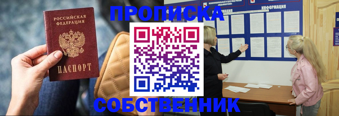 временная регистрация купить в Магнитогорске