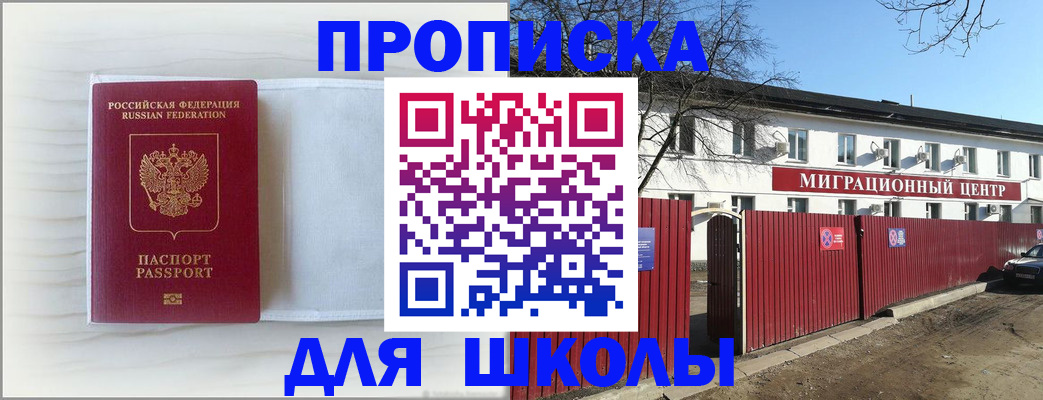 прописка в Магнитогорске