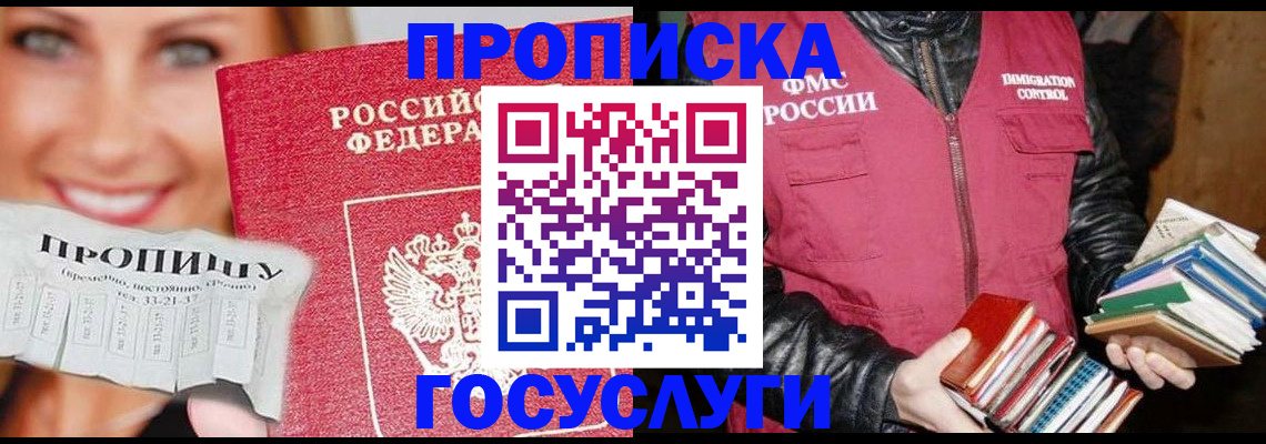 прописка регистрация в Магнитогорске