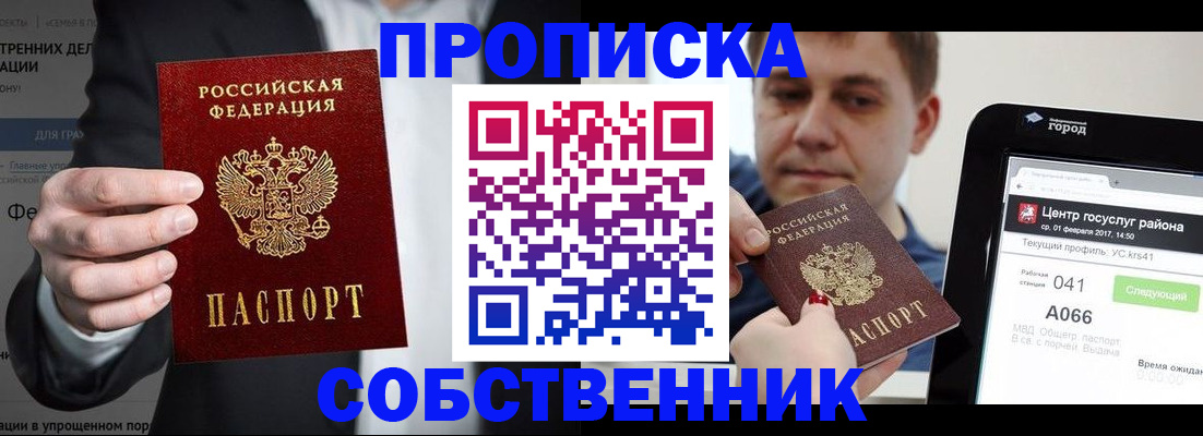прописка законно в Магнитогорске