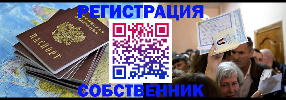 прописка 2025 в Магнитогорске