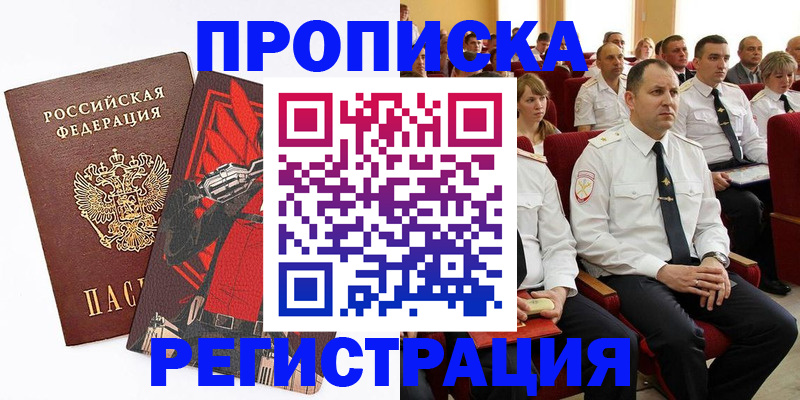 временная регистрация поиск в Магнитогорске