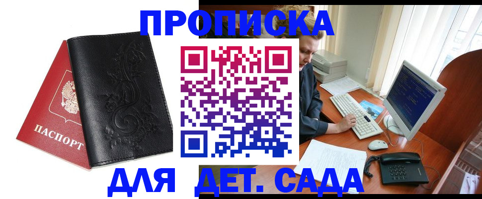 прописка регистрация в Магнитогорске