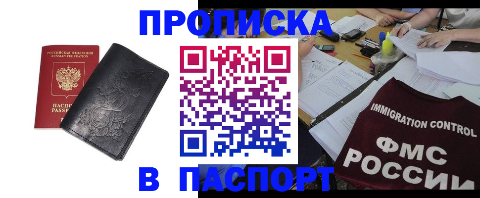 прописка для школы в Магнитогорске